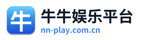 牛牛娱乐平台